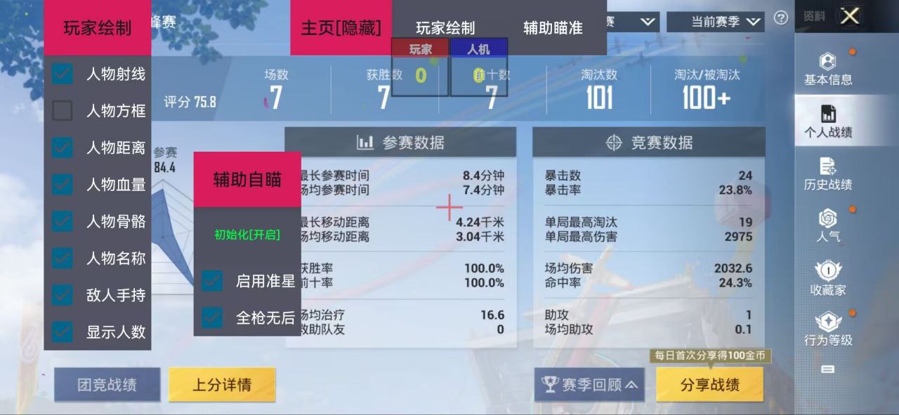 和平精英《战斗机》root版自瞄版外挂