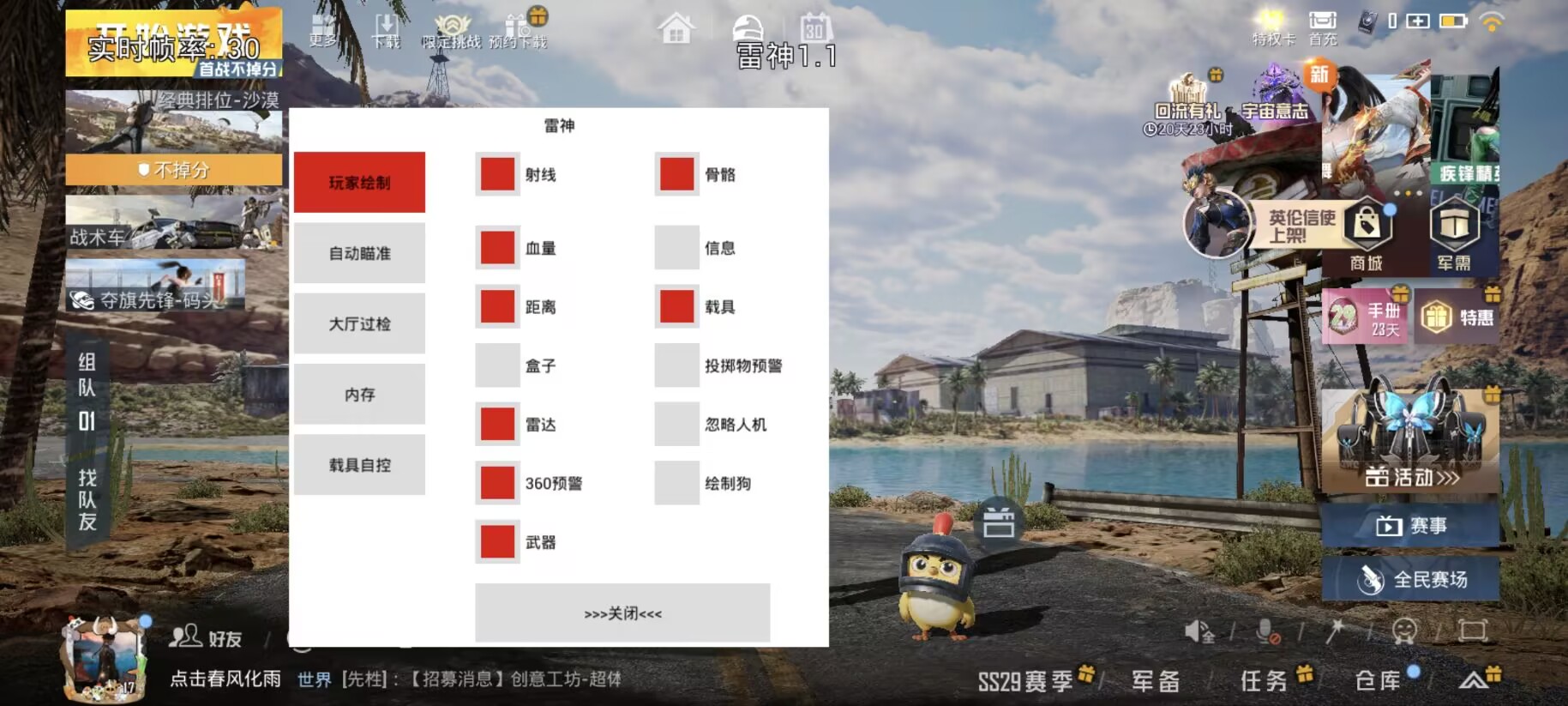 和平精英透视自瞄锁头