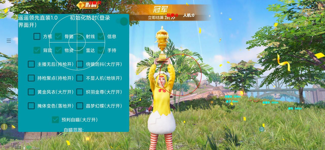 和平精英辅助【蜜雪冰城直装】支持新版本 预判自瞄 准星射线 不瞄人机 不瞄倒地 自瞄距离 单发狙自瞄 自瞄预判 姿势压枪