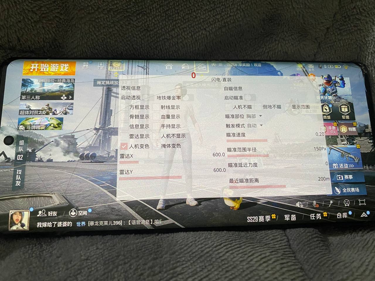 和平精英《诛仙》辅助